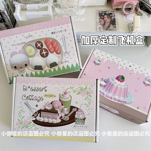 定制款可爱卡通建模美食飞机盒加厚长方形出卡打包快递纸盒礼品盒