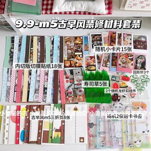 ins古早风m5手帐活页装修材料配件随心配卡包收纳袋切膜贴纸 素材