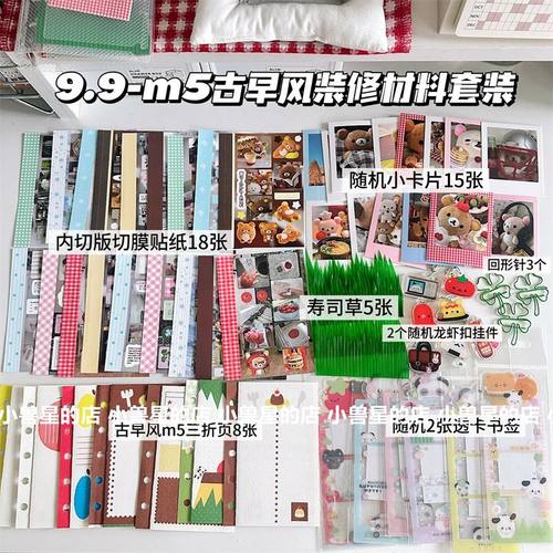 ins古早风m5手帐活页装修材料配件随心配卡包收纳袋切膜贴纸 素材