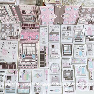原创可爱33款粉色小屋文创打包材料set覆膜折页卡头封口贴纸手账