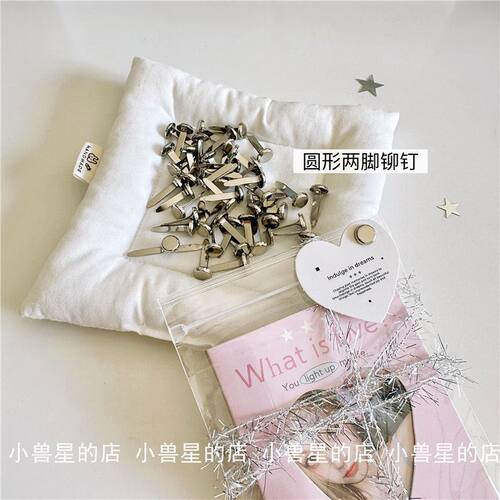 ins风卡片打孔固定两脚铆钉银色圆形平头钉子出卡打包材料 小配件