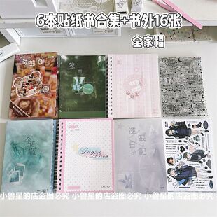 小兽星6本贴纸书打包价16P书外切膜贴纸人物deco小物手账拼贴素材