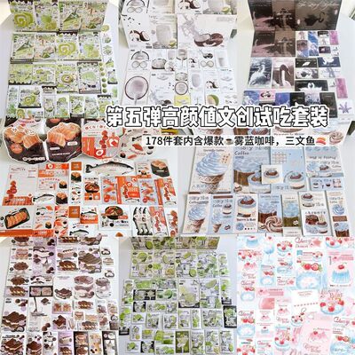 五期高颜值文创set试吃178件套爆款打包材料卡片封口贴纸diy手账