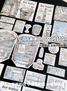 ins风高级感冰块冰水2.0覆膜文创打包材料SET卡片贴纸diy手账素材