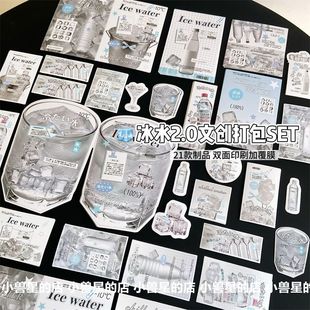 ins风高级感冰块冰水2.0覆膜文创打包材料SET卡片贴纸diy手账素材