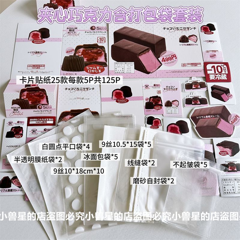 文创夹心巧克力覆膜卡片贴纸出卡打包材料折页卡头封口手账拼贴纸