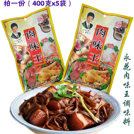 永花肉味王调味料350克炒菜炖汤料大饼料家用饭店用复合佐料