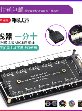 华硕微星主板AURA 5V3pin/针ARGB接口同步调光集线器控制器带供电