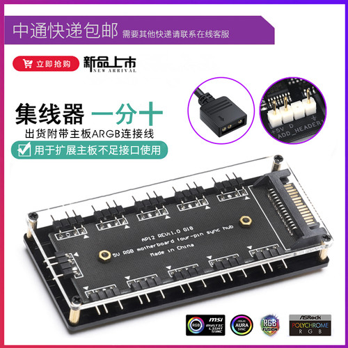 5V3针ARGB集线器神光同步