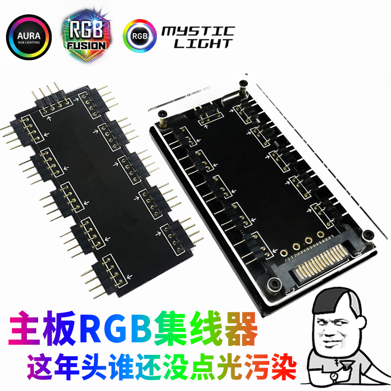 RGB集线器1分10华硕微星AURA主板12V4针5V3针神光同步风扇拓展hub 电脑硬件/显示器/电脑周边 散热器/风扇 原图主图