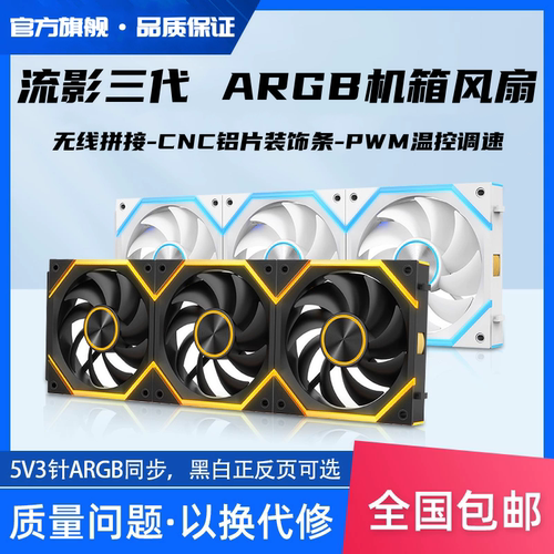 流影三代积木无线拼接机箱风扇
