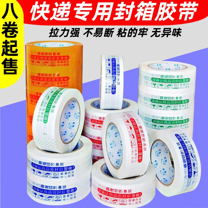 快递圆通韵达透明胶带中通申通