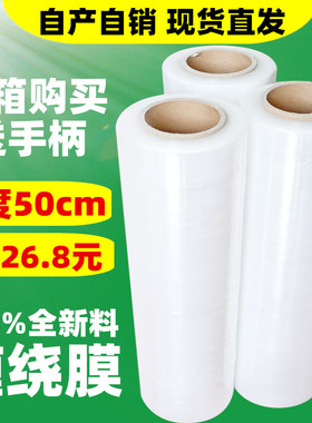 宽25/50CM大卷PE塑料薄膜拉伸膜 缠绕膜 工业保鲜膜打包膜包装膜