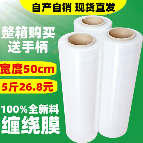 50cm打包膜缠绕膜塑料薄膜包装膜