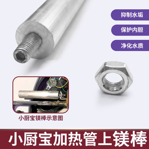 阿诗丹顿厨宝镁棒6L10L通用配件