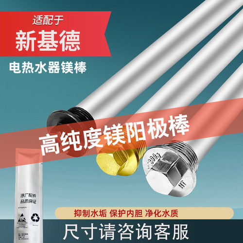 适配于新基德电热水器镁棒通用40506080升加热牺牲阳极除垢棒配件