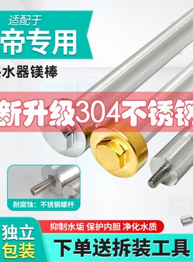 适配华帝电热水器镁棒i14010/YP03/DS3/DD1/DJ3/BY02YY01通用配件