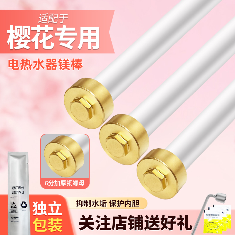 适配樱花电热水器镁棒40/50/60/80/100升排污阳极棒6分M6通用配件