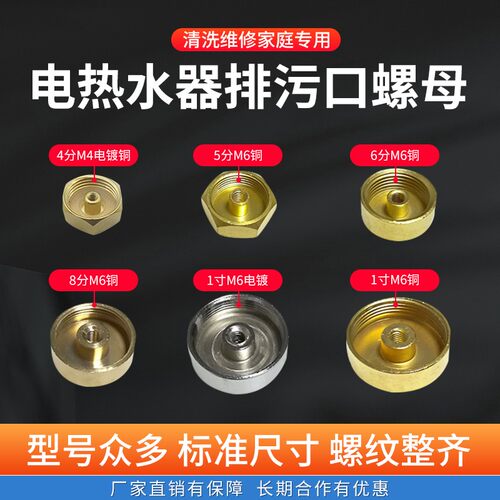 电热水器排污口堵头铜螺母4分/5分/6分/8分/1寸镁棒螺丝螺帽通用