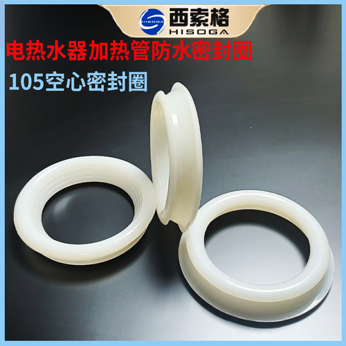 电热水器105加热管密封发热棒密封空心防水硅胶垫密封圈通用配件