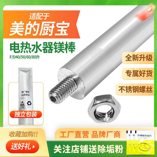 适配美的小厨宝速热电热水器镁棒加热管阳极保护5L6L10L通用配件