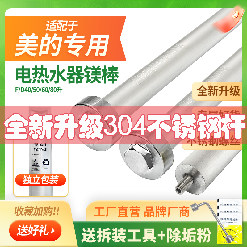 适配美的电热水器镁棒D40F506080100L排污除垢阳极棒原厂通用配件,生活电器,其它日用家电,淘宝优惠券,粉丝福利购,淘宝优惠卷