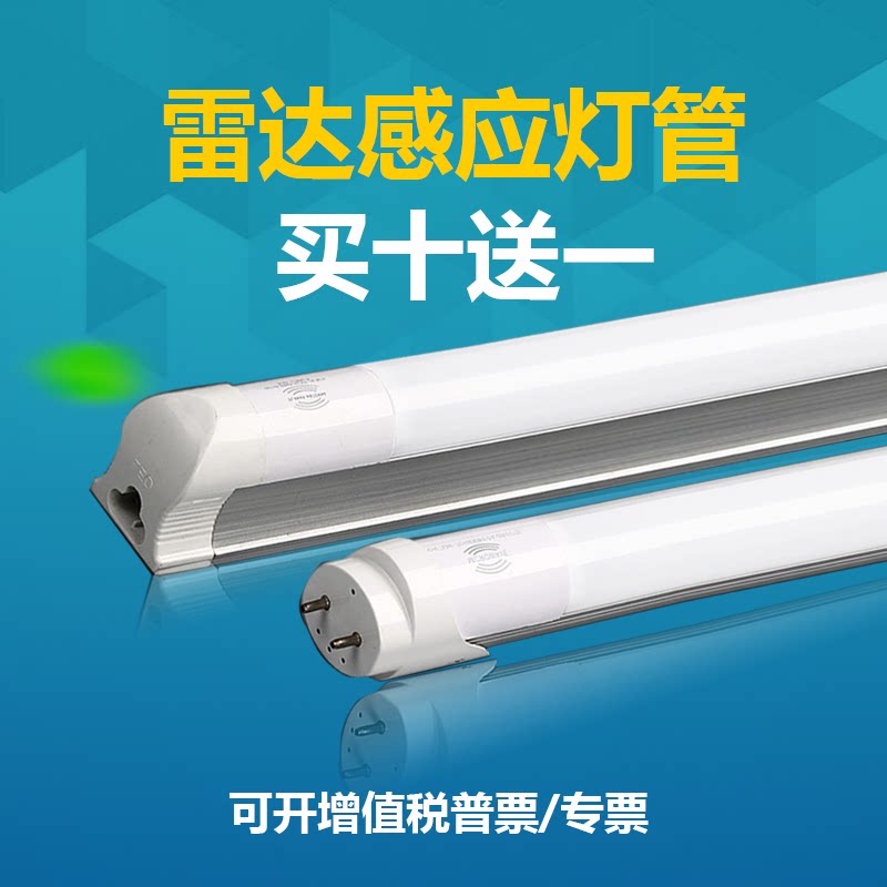 地下车库停车场楼道雷达人体感应灯管LED一体化T8高亮节能日光管