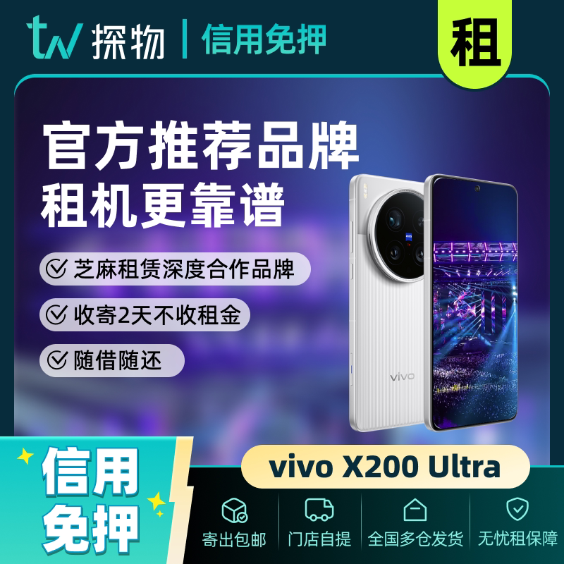 出租vivox200ultra手机x300pro演唱会神器神器拍照长焦摄影租赁