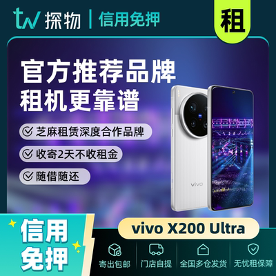 出租vivox200ultra手机x300pro演唱会神器神器拍照长焦摄影租赁