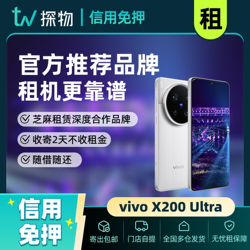 出租vivox200ultra手机x300pro演唱会神器神器拍照长焦摄影租赁 - 封面