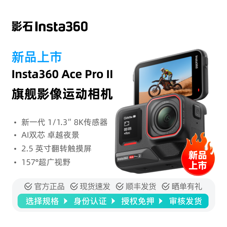 99新 影石Insta360 Ace Pro2运动相机8k高清防抖防水运动相机租赁图片