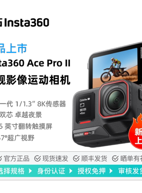 99新 影石Insta360 Ace Pro2运动相机8k高清防抖防水运动相机租赁
