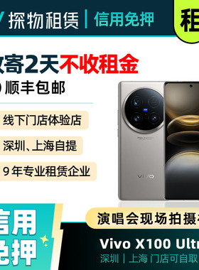 出租vivox200ultra手机x300pro演唱会神器神器拍照长焦摄影租赁