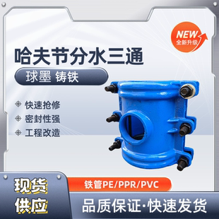 抢修器管道快速接铸铁抱箍分水三通内丝堵漏50/63/75/90/110分50