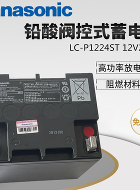 Panasonic松下蓄电池LC-P1224ST铅酸蓄电池UPSEPS直流屏12V24AH