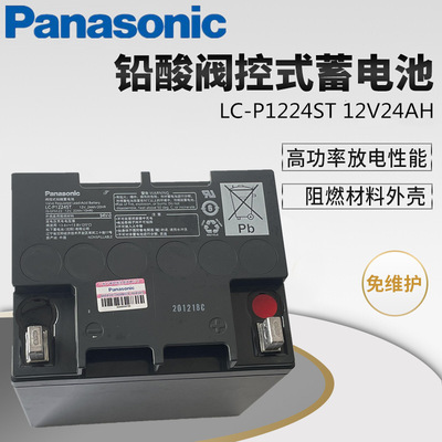 Panasonic松下蓄电池LC-P1224ST铅酸蓄电池UPSEPS直流屏12V24AH