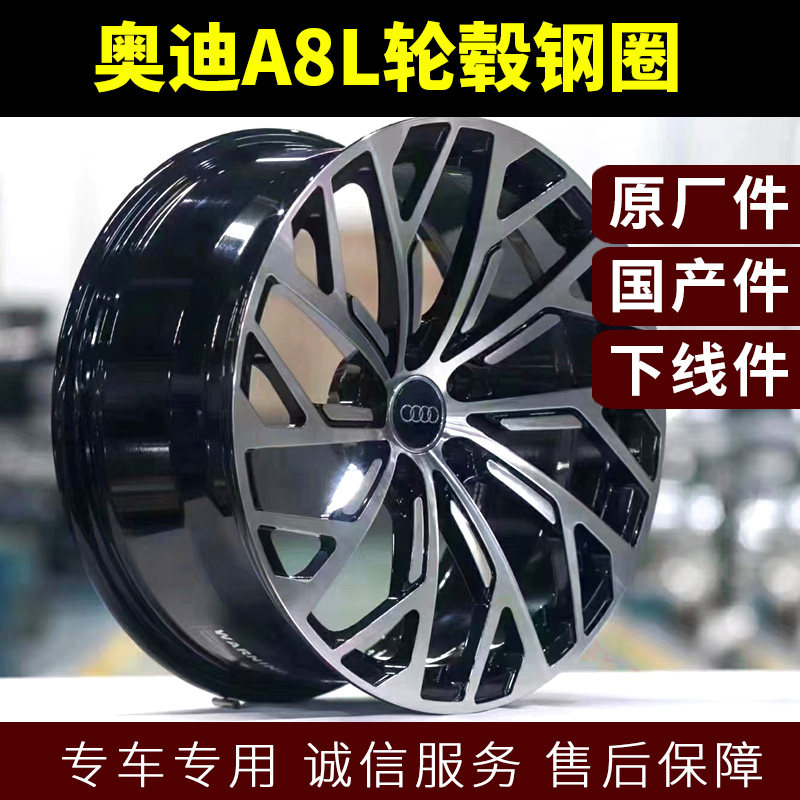 奥迪A8L轮毂钢圈 全新A8L汽车轮胎轮圈轮毂刀锋改装轮毂配件