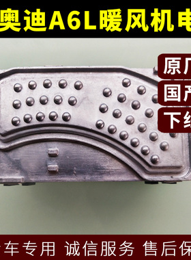 奥迪A6L暖风机电阻C6A4L Q5 A8 C6 A3 A5 汽车鼓风机电阻原装零件