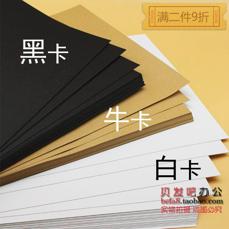 牛皮打印纸卡片张折纸