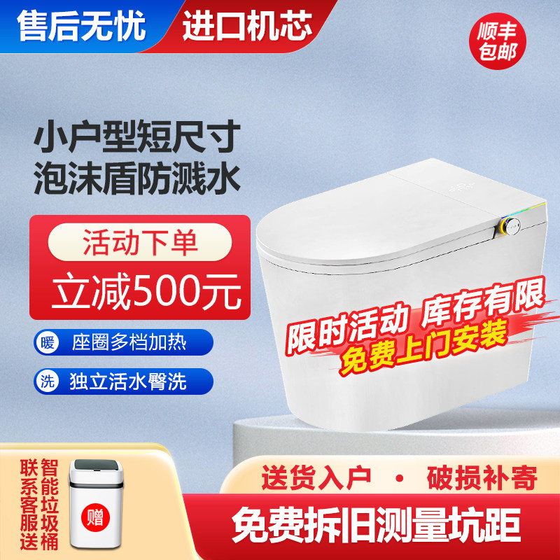 智能马桶全自动翻盖一体式家用小户型无水压限制电动坐便器