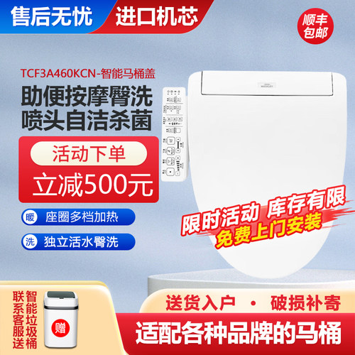 日本智能马桶盖板即热家用电动冲洗烘干加热多功能TCF3A460ECN