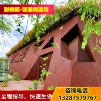 耐候钢板生锈剂铁板生锈药水锈蚀做旧水促锈剂红锈钢板锈层保护漆