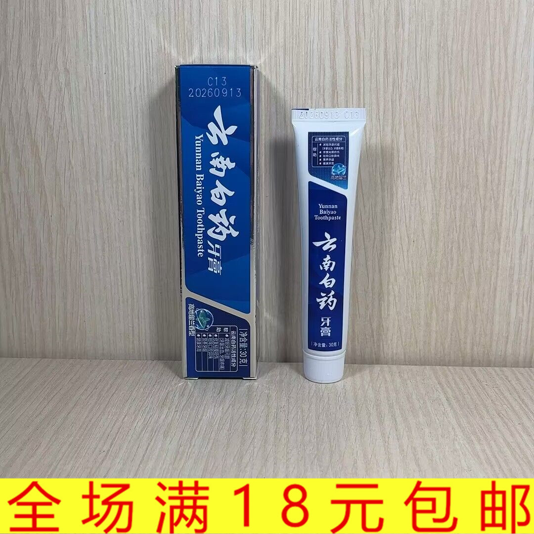 牙膏新品高地留兰30g护龈清新口气祛异味保护牙龈 洗护清洁剂/卫生巾/纸/香薰 旅行牙膏 原图主图