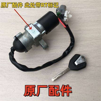 适用春风450SR 450SRS 450MT 450NK摩托车电门锁 主开关锁 带钥匙