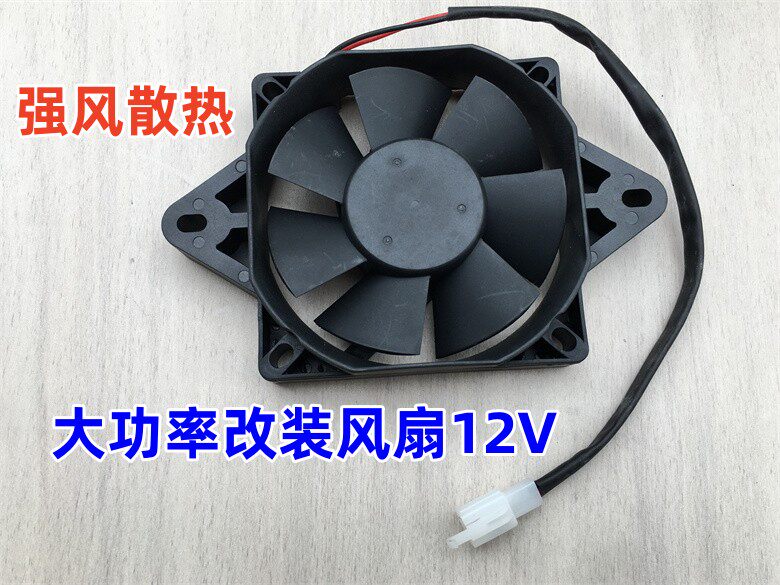 摩托车改装油冷散热器水冷水箱专用风扇散热扇 方型7片风力包邮