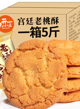 朱小二宫廷桃酥饼干整箱老式糕点