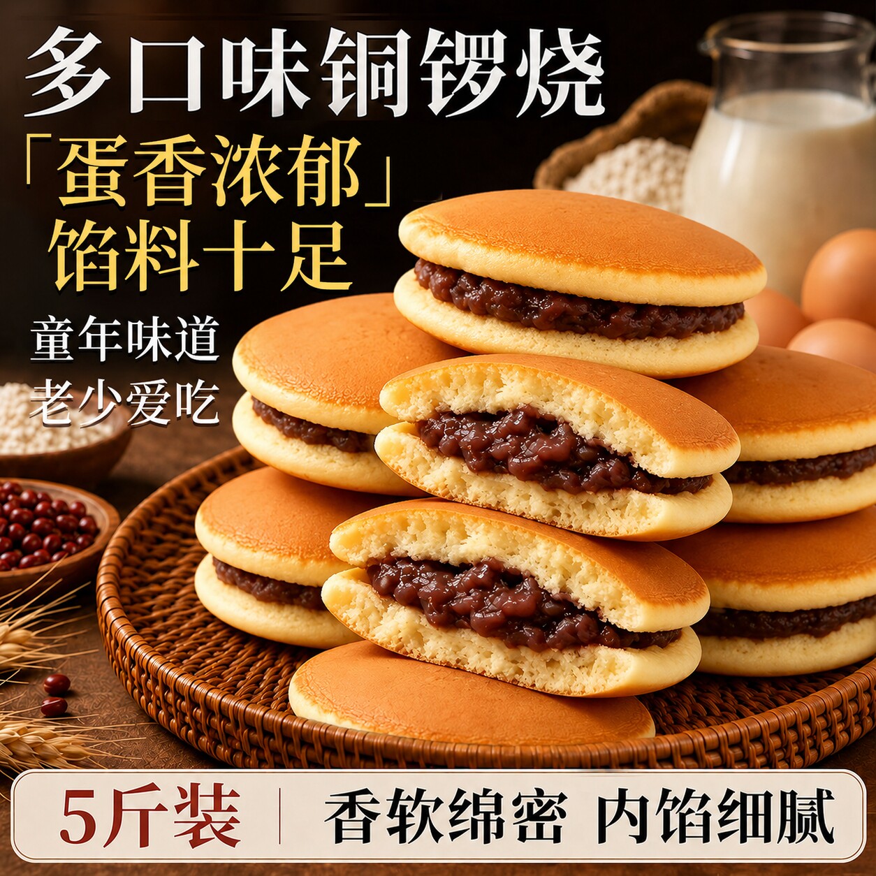 铜锣烧整箱红豆面包健康营养早餐图片