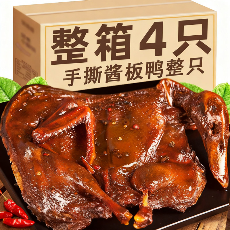 酱板鸭旗舰店湖南风味手撕板鸭鸭肉整只熟食即食特产小吃鸭货零食