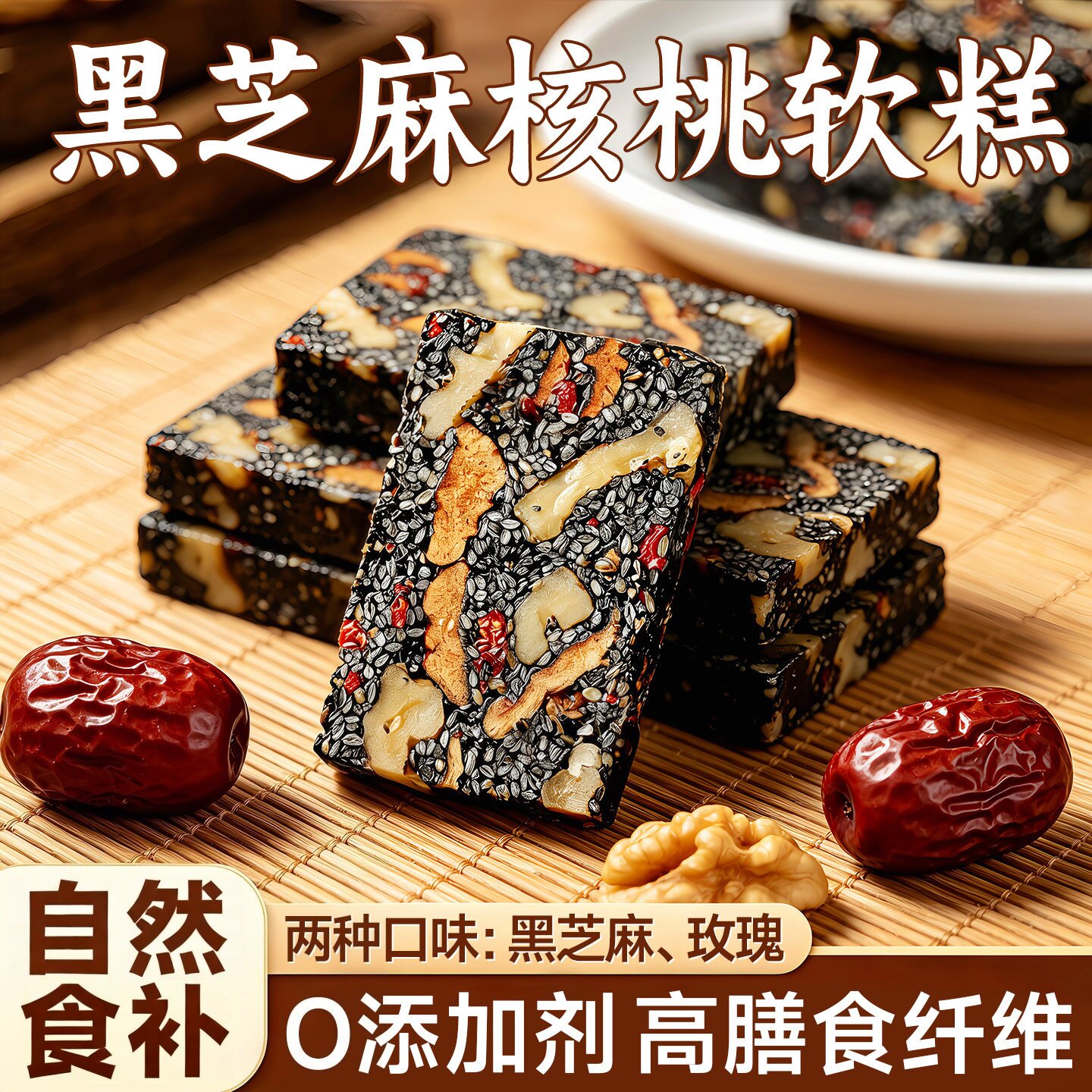 黑芝麻核桃软糕小吃休闲零食品图片