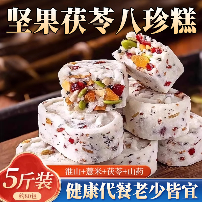 坚果茯苓八珍糕无糖精蔗糖芡实糕点心红枣山药官方正品零食旗舰店